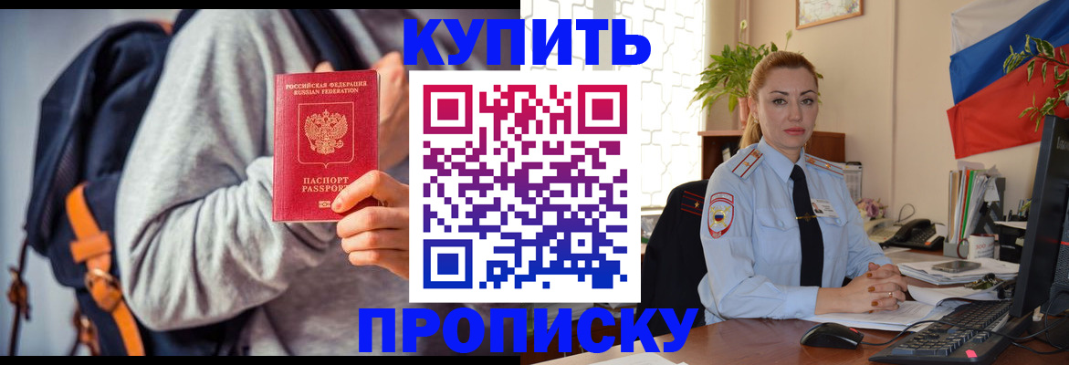 временная регистрация недорого в Унече